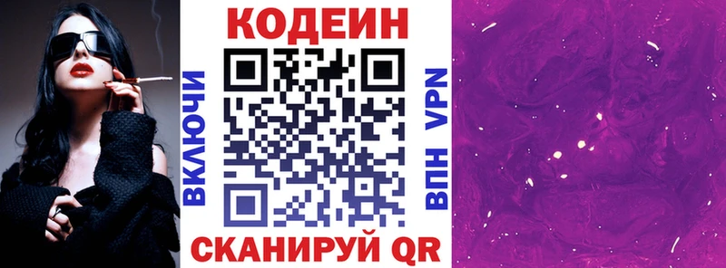 купить наркотик  Петровск-Забайкальский  Кодеин Purple Drank 